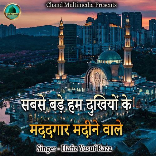 Sabse Bade Hum Dukhiyon Ke Madadgar Madine Wale
