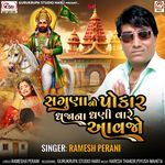 Saguna No Pokar Dhaja Na Dhani Vare Aavjo