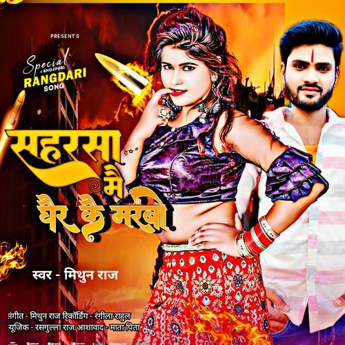 Saharsa Me Gher Ke Marbo