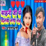 Sahni Ji Se Dilwa Laga La