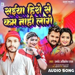 Saiya Hero Se Kam Nahi Lage (bhojpuri)