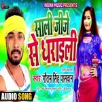 Sali Jije Se Dharaili (Holi)