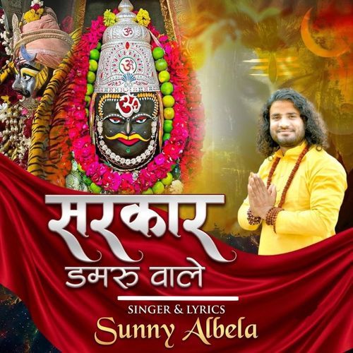 Sarkar Damru Wale