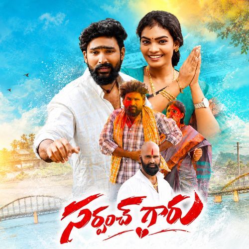 Sarpanch Gaaru