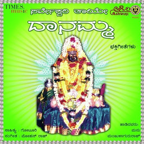 Sarveshwari Thaye Danamma Bhakthi Geethegallu