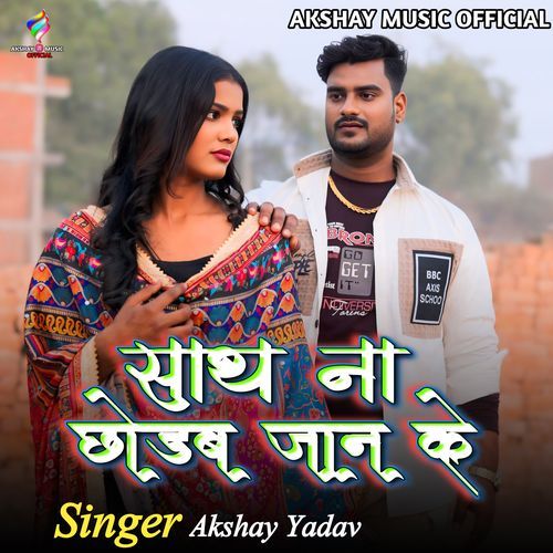 Sath Naa Chhodab Jaan Ke