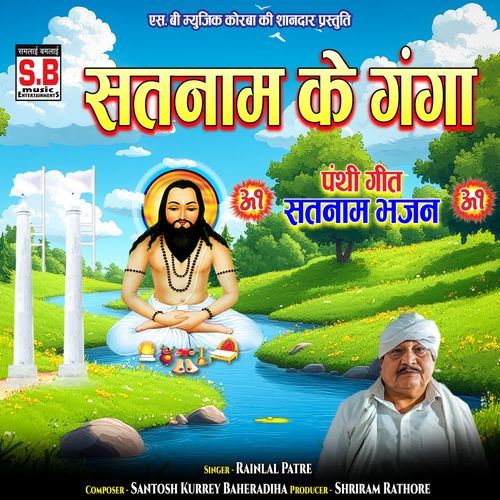 Satnaam Ke Ganga