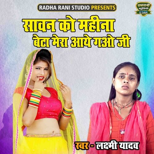 Sawan Ko Mahina Beta Mera Aaye Gao Ji