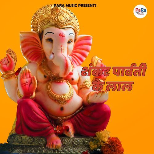 Shankar Parvati Ke Lal