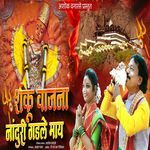 Shanku Vajna Nanduri Gadle May