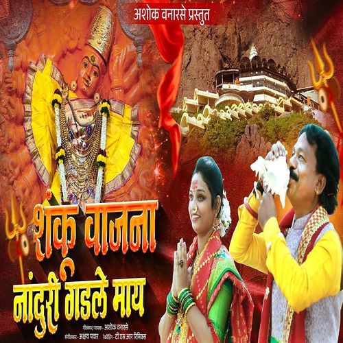 Shanku Vajna Nanduri Gadle May