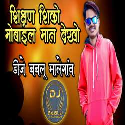 Shikshan Shiko Mobile Mat Dekho