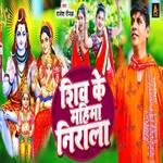 Shiv Ke Mahima Nirala