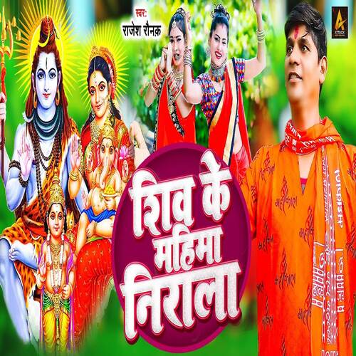Shiv Ke Mahima Nirala