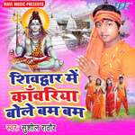 Shivdwar Me Kanwriya Bole Bam Bam