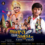 Shravan Aayo Kanudana Dada Layo