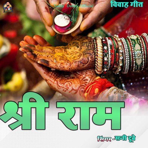 Shree Ram