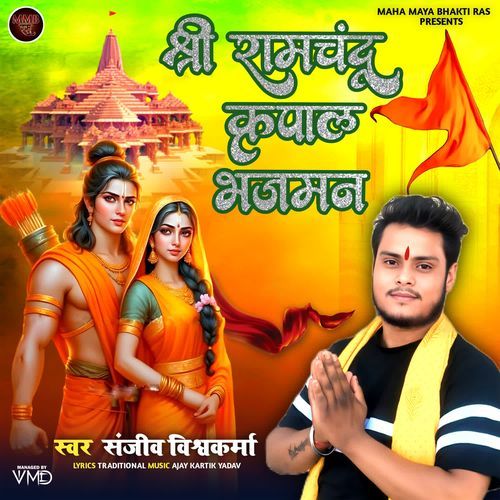 Shree Ramchandra Kripal Bhajman