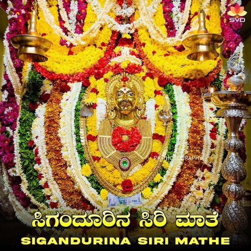 Sigandurina Siri Mathe