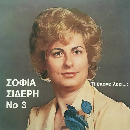 Sofia Sideri Vol. 3, Ti Ekane Leei_poster_image