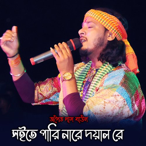 Soite Pari Nare Doyal Re (Bengali)