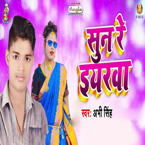 Sun Re Iyarwa