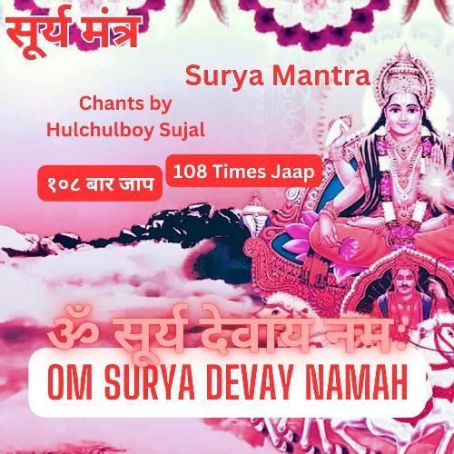 Surya Mantra Om Surya Devay Namah 108 Times Jaap