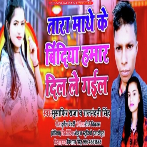 Tahara Mathe ke Bindiya Hamar Dil Le Gayil (Bhojpuri)