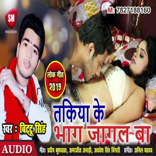 Takiya Ke Bhag Jagal Ba (Bhojpuri)