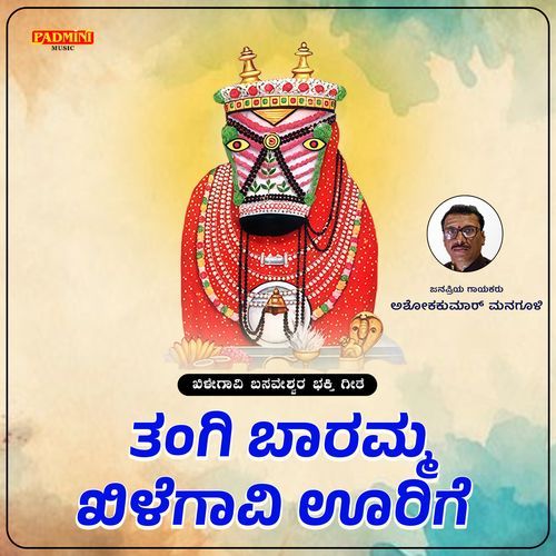 Tangi Baramma Khilegavi Urige