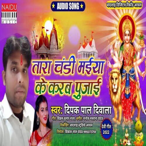 Tara Chandi Maiya Ke Karab Pujai (Bhojpuri) cover art