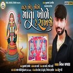 Tara Chhoru Chhiye Mata Khode Re Rakhje