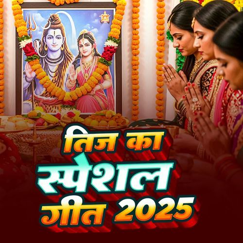 Teej Ka Special Geet 2025