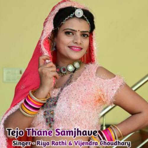 Tejo Thane Samjhave