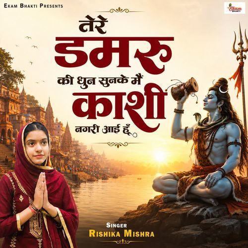 Tere Damru Ki Dhun Sunke Mai Kashi Nagri Aayi Hu