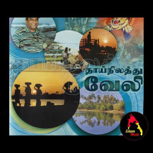 Thaainilathu Veli