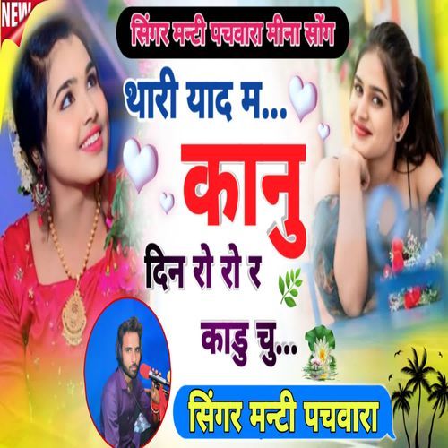 Thari Yaad M Kanu Din Ro Ro R Kadu Chu