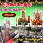 Kanjam Thigazhum
