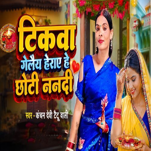 Tikwa Gele hairai Hai Chhoti Nandi