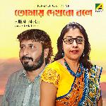 Tomay Dekhbo Bole (Recitation)