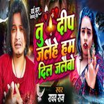 Tu Deep Jalahe Hum Dil Jalaibau