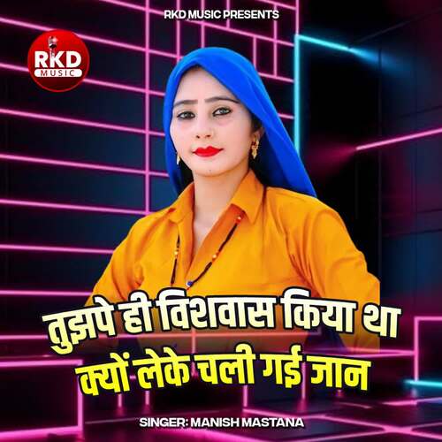 Tujhpe Hi Vishvas Kiya Tha Kyo Leke Chli Gayi Jaan