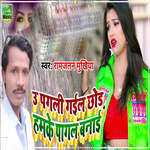 U Pagali Gail Chhor Hamke Pagal Banai