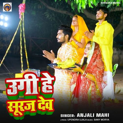 Ugi Hey Suraj Dev
