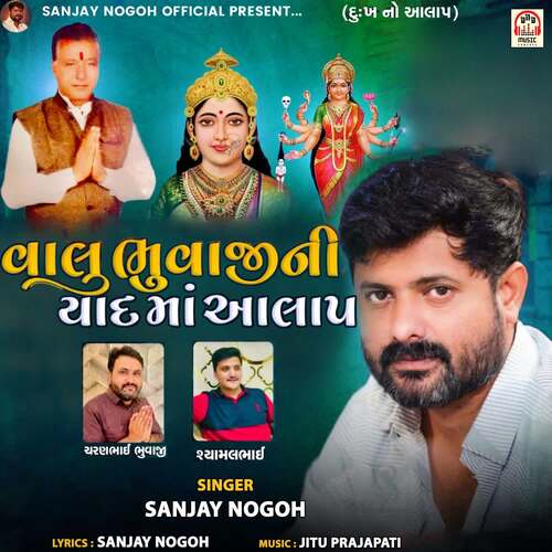 Valu Bhuvaji Ni Yaad Ma Aalap
