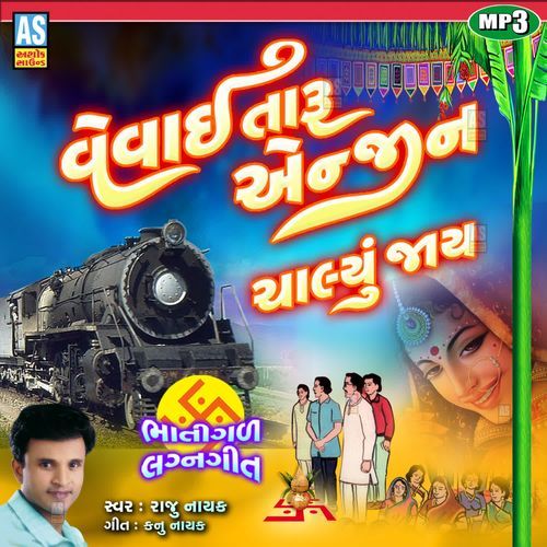 Vevai Taru Engine Chalyu Jay ( Gujarati Lagna Geet )