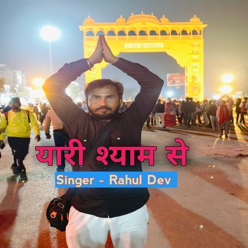 Yaari Shyam Se