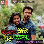 Yarwa Kaise Bhul Jayibu