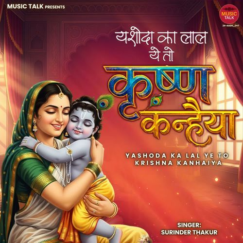 Yashoda Ka Lal Ye To Krishna Kanhaiya