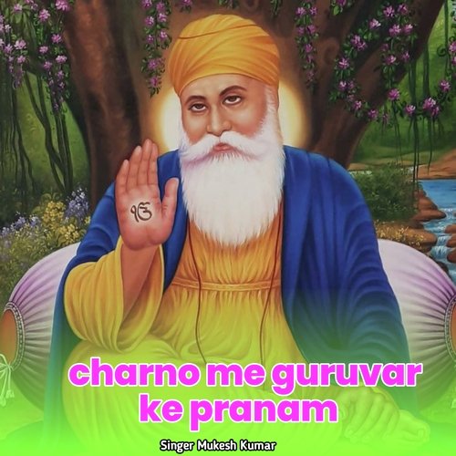 charno me guruvar ke pranam